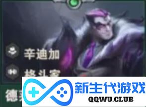 《金铲铲之战》S14版本诺克萨斯之手全新技能详细解析