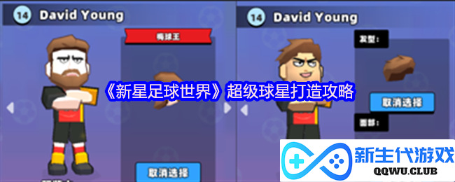 《新星足球世界》顶级球员培养秘籍，助你成就超级明星之路
