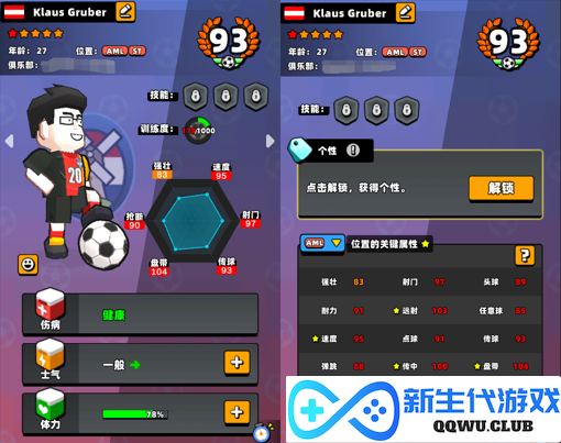 《新星足球世界》顶级球员培养秘籍，助你成就超级明星之路