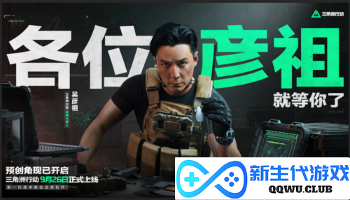 三角洲行动3