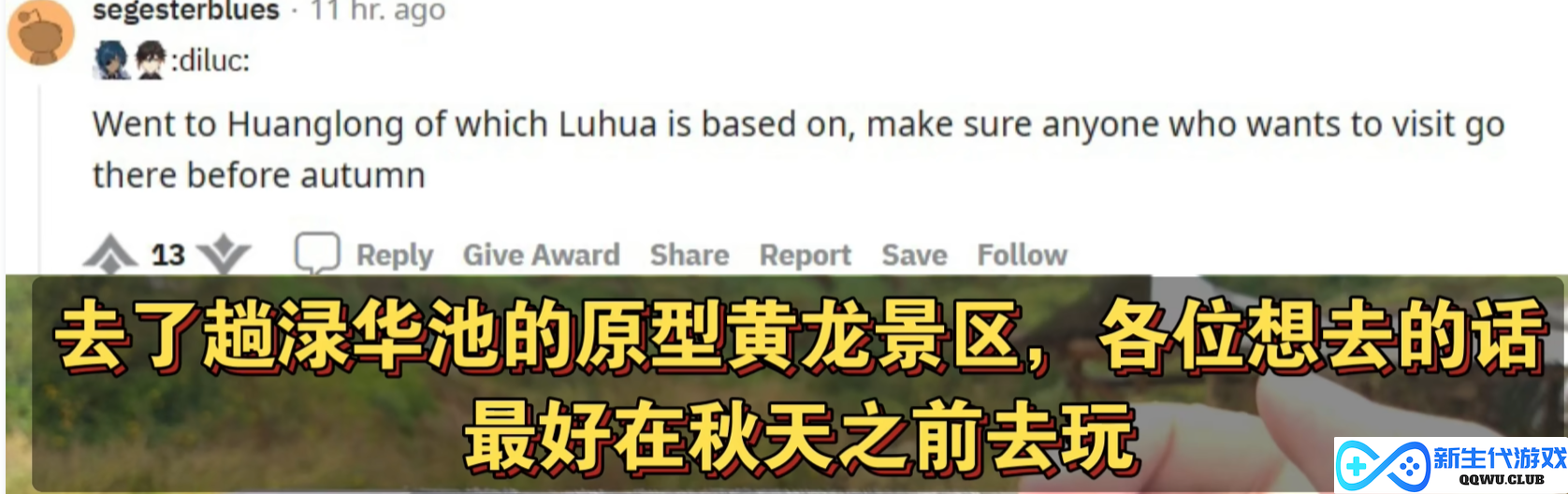游戏还能促进旅游业？海外老哥因原神风景，来到国内圣地巡礼