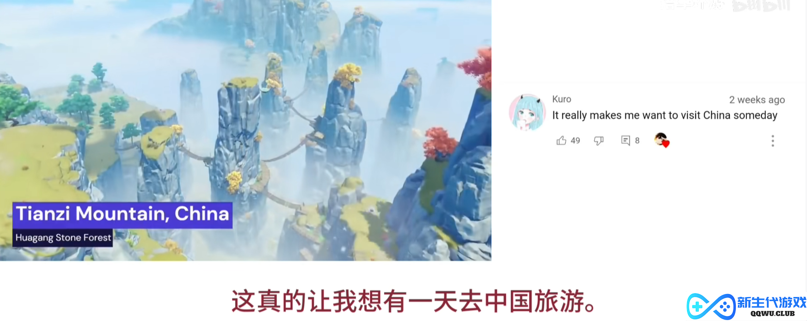 游戏还能促进旅游业？海外老哥因原神风景，来到国内圣地巡礼