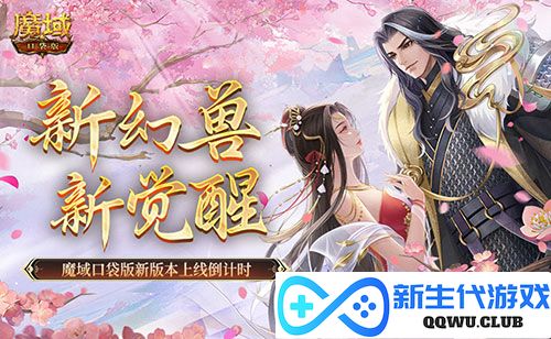 魔域口袋版1