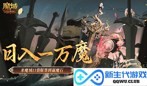 魔域口袋版1