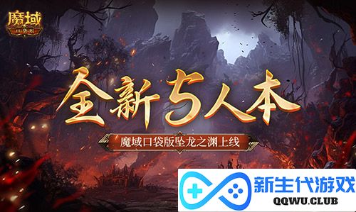 魔域口袋版1