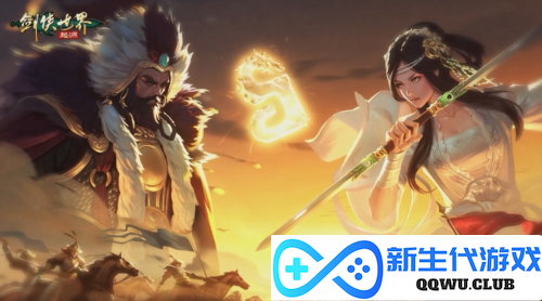 剑侠世界：起源3