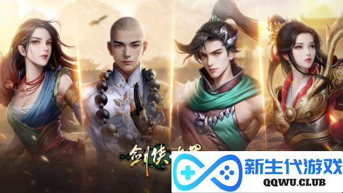 剑侠世界：起源2