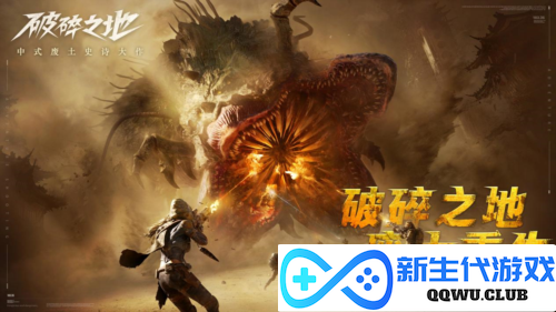 破碎之地1