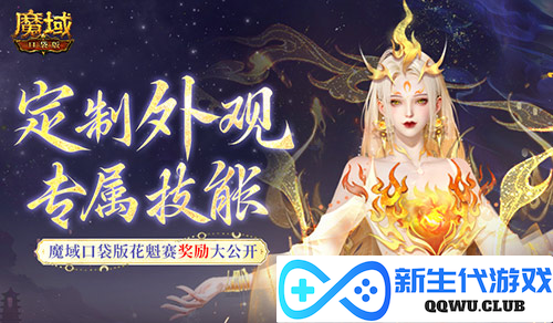 魔域口袋版1