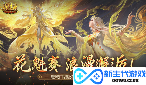 魔域口袋版1