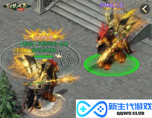 剑侠世界起源2