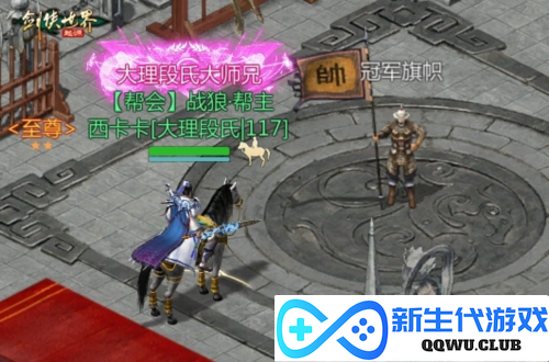 剑侠世界起源6