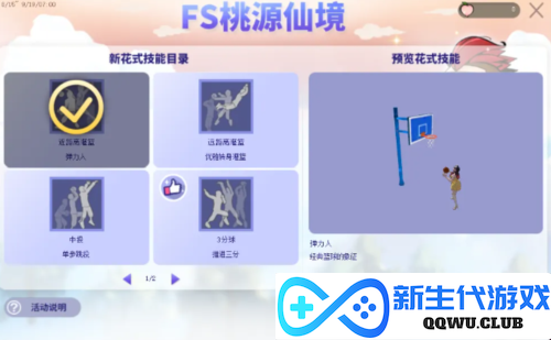 街头篮球5