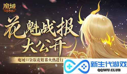魔域口袋版1