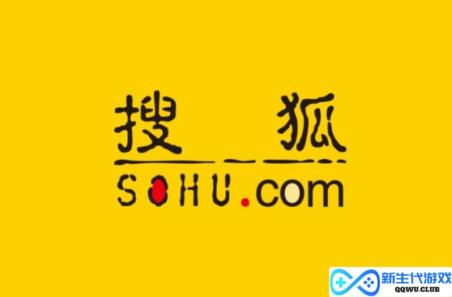 搜狐公布2022年度财报，在线游戏收入5.85亿美元