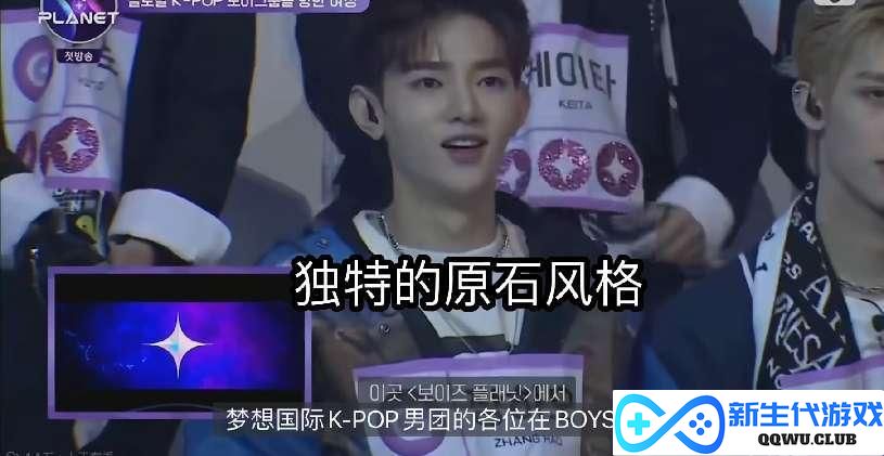 原神独家赞助韩国男团选秀，节目里都是原石，观众：有男Coser吗？