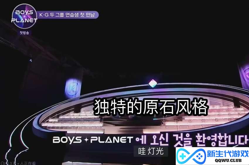 原神独家赞助韩国男团选秀，节目里都是原石，观众：有男Coser吗？
