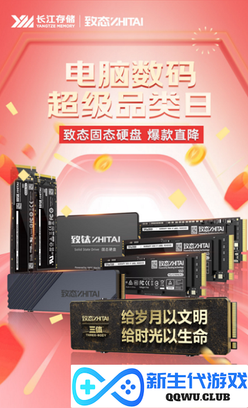 爆款直降！京东电脑数码节火爆开启，致态开年钜惠冲冲冲！