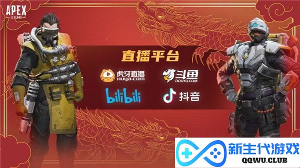 APEX《捍卫者嘉年华》完美落幕 斗鱼平台G3夺冠