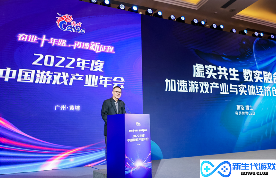 奋进十年路 再搏新征程 2022年度中国游戏产业年会圆满举办