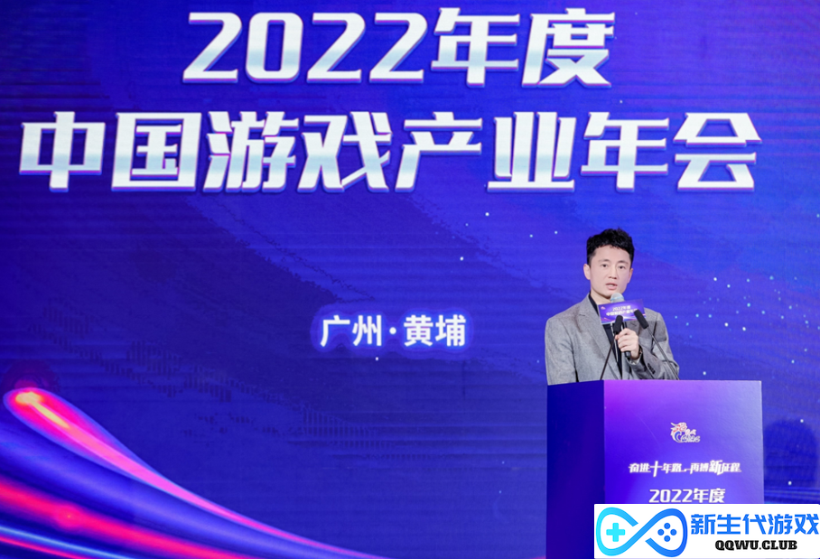 奋进十年路 再搏新征程 2022年度中国游戏产业年会圆满举办