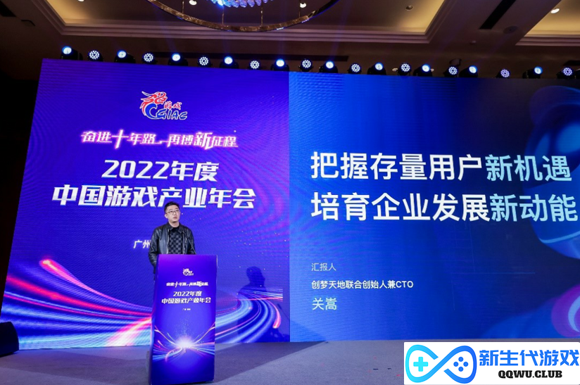 奋进十年路 再搏新征程 2022年度中国游戏产业年会圆满举办