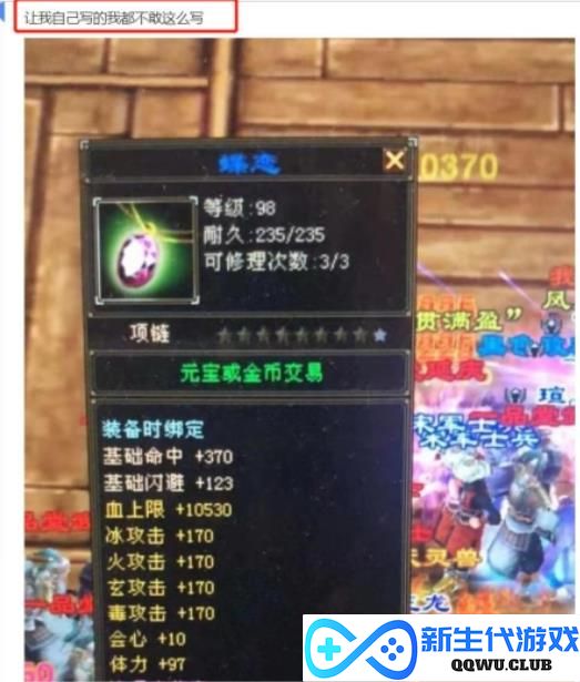 自己写都没这么强！网游玩家打出极品装备，开价3W被土豪秒抢