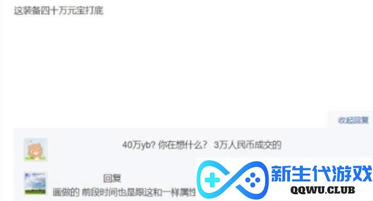 自己写都没这么强！网游玩家打出极品装备，开价3W被土豪秒抢