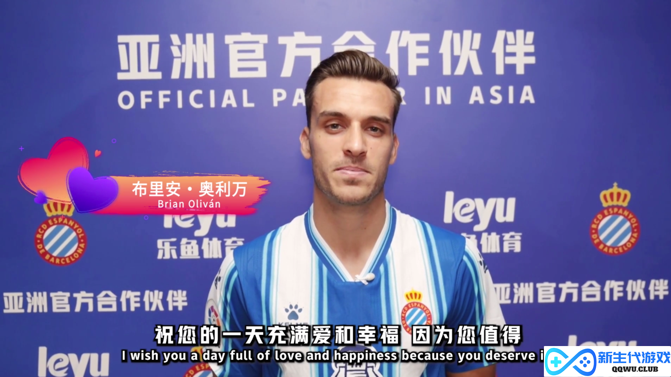 乐鱼体育（LEYU SPORT）与西班牙人俱乐部祝大家情人节快乐！