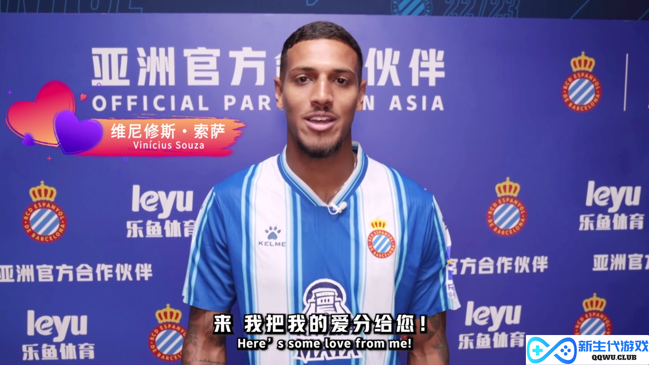 乐鱼体育（LEYU SPORT）与西班牙人俱乐部祝大家情人节快乐！