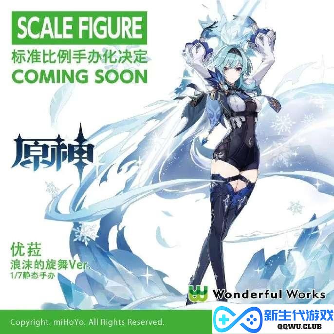 优菈手办来了！原神再和Wonderful Works合作，从周边看原神IP生态