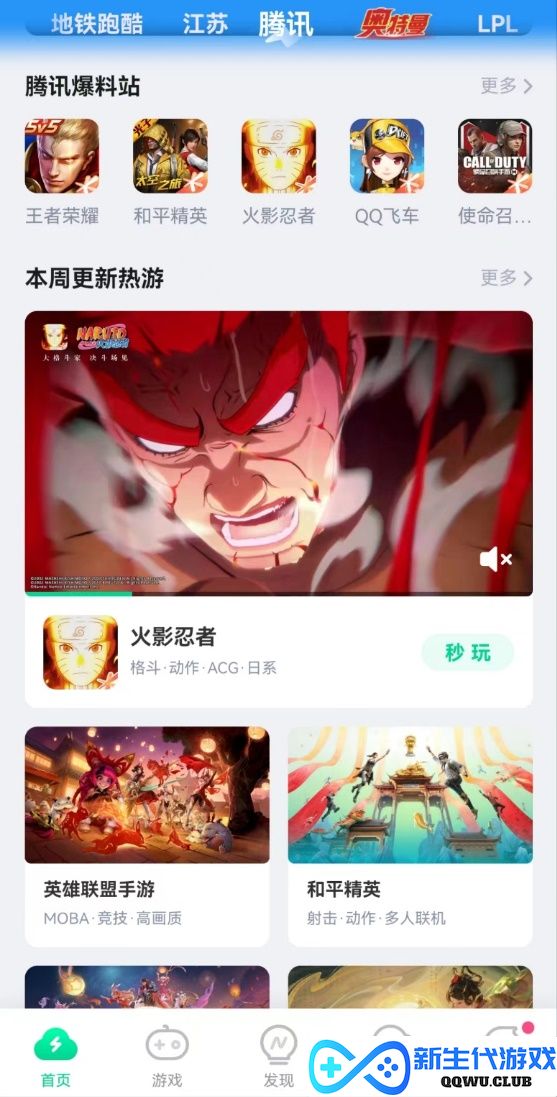 咪咕快游与腾讯先锋达成合作，近百款热门游戏将上线咪咕快游