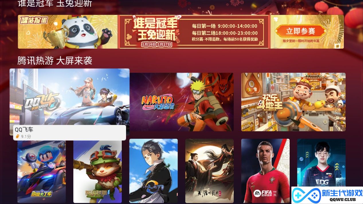 咪咕快游与腾讯先锋达成合作，近百款热门游戏将上线咪咕快游