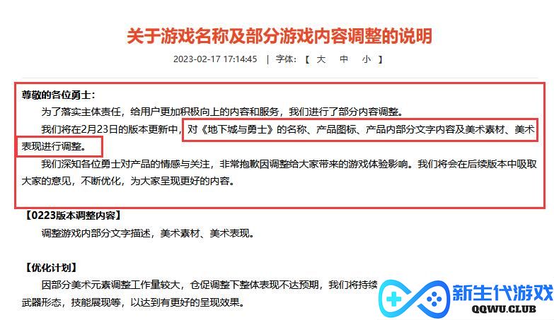 腾讯运营15年后，《地下城与勇士》宣布将更改游戏名称