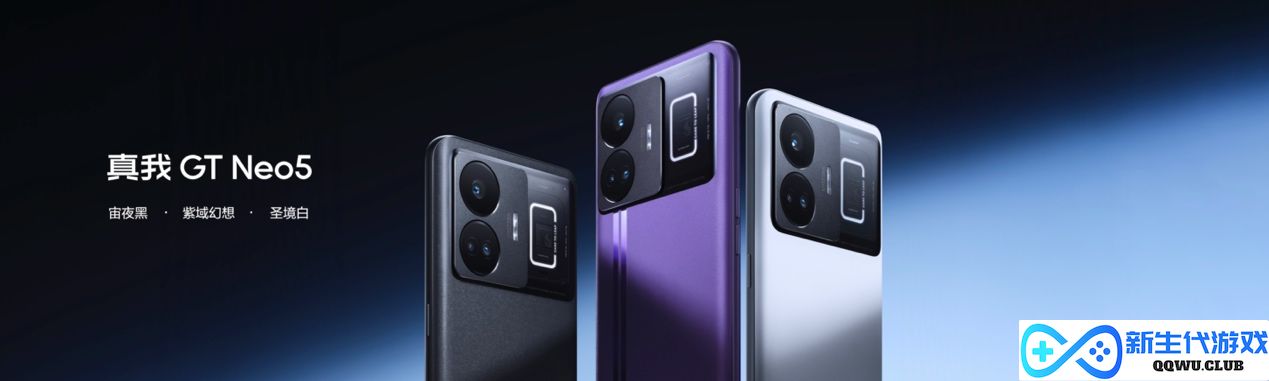240W满级秒充真我GTNeo5售价2499元起
