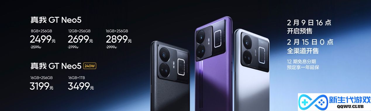 240W满级秒充真我GTNeo5售价2499元起