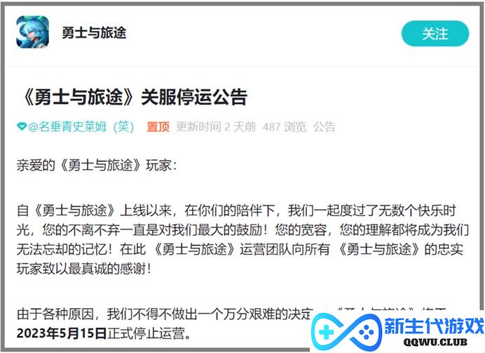 月流水过千万，这款手游换运营商后仅1年就宣布停运