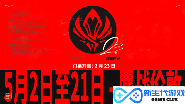 游戏速递：《英雄联盟》2023季中冠军赛引入新赛制，将在伦敦举办