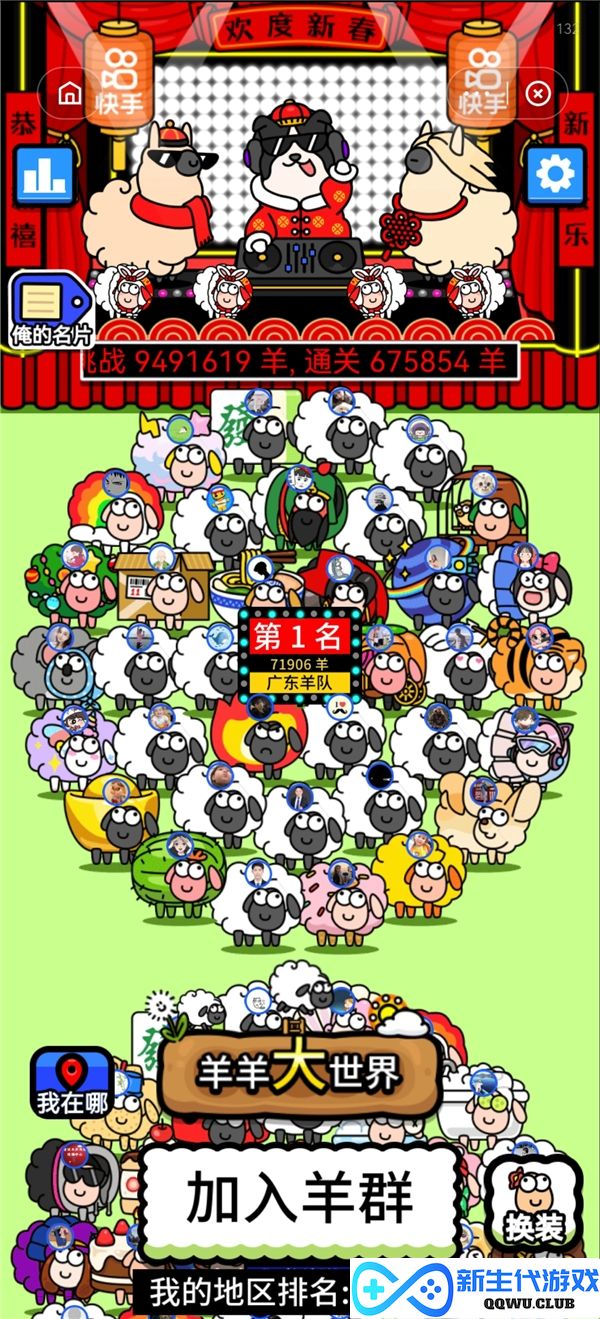 “羊了个羊”携手快手推出春节特别版 定制皮肤与全新玩法让你更过瘾