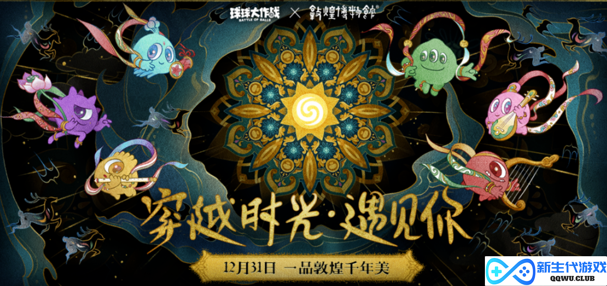 2022年最后一天，《球球大作战》带来了跨年惊喜