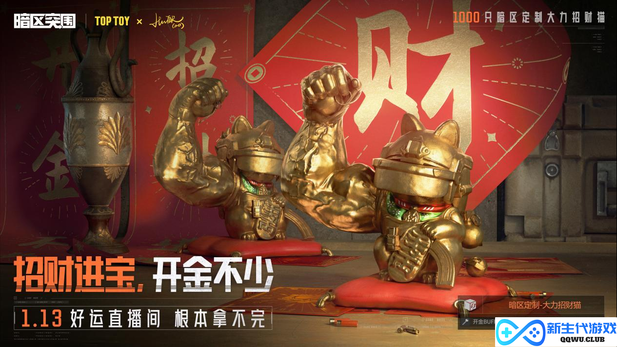 《暗区突围》携四大品牌联名送豪礼！开鑫好运直播今日20：00开播