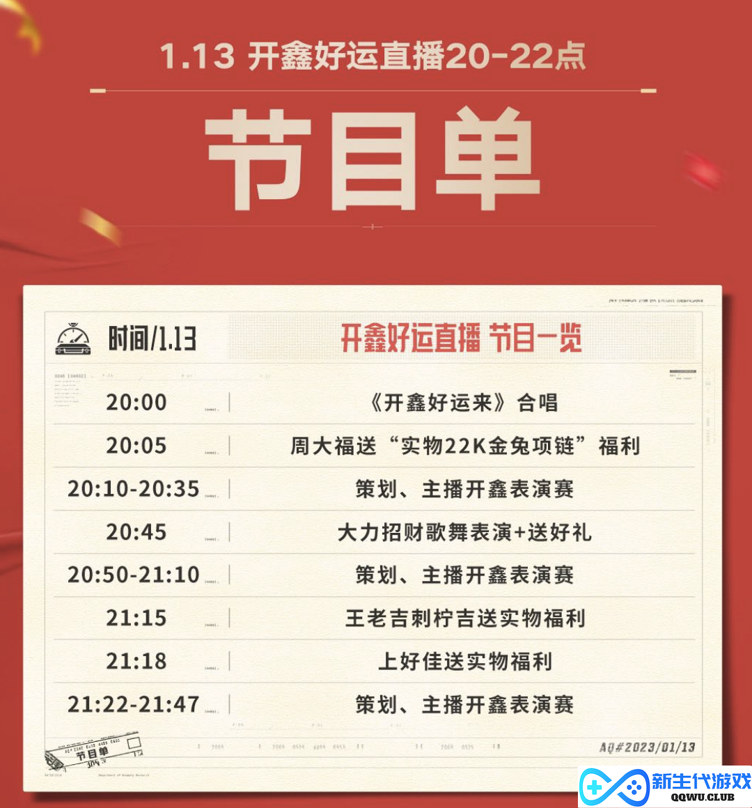 《暗区突围》携四大品牌联名送豪礼！开鑫好运直播今日20：00开播