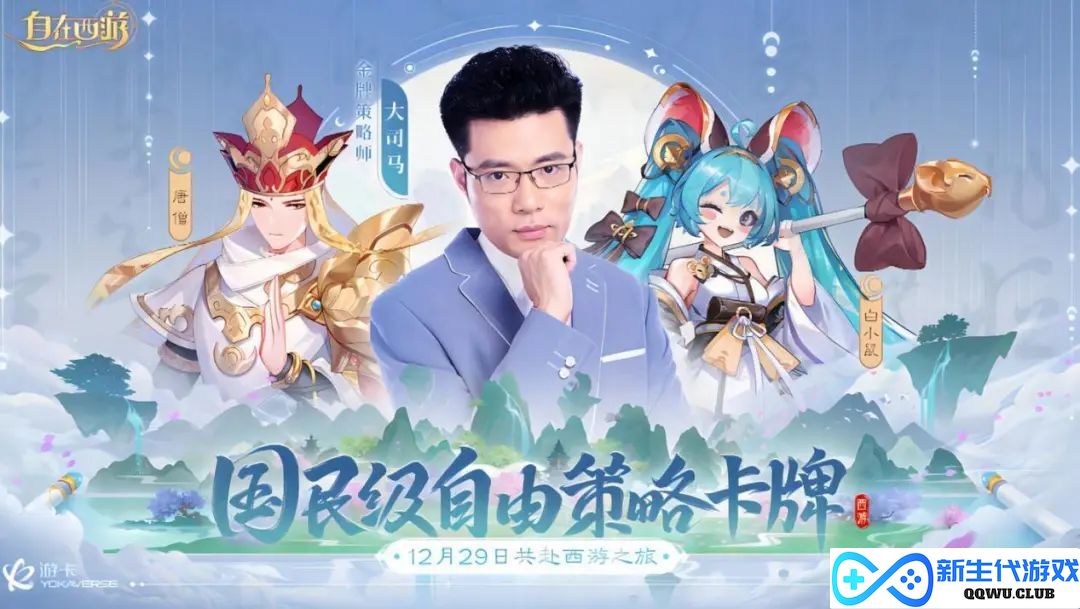 被“摸透”了的西游卡牌游戏，如何玩出新花样？