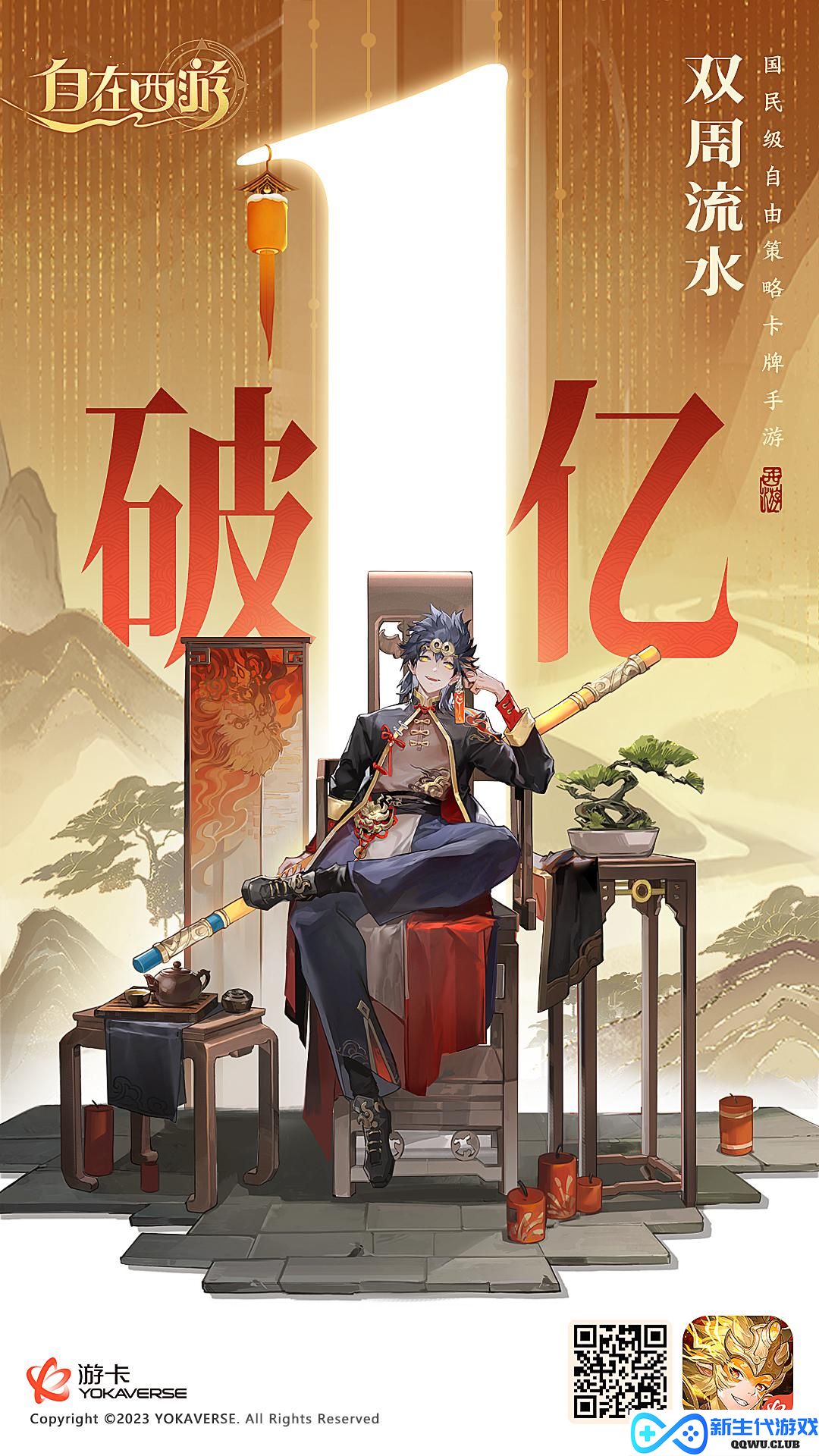 《自在西游》再创佳绩，双周流水突破亿大关，这家“卡牌实力派”成功复刻爆款