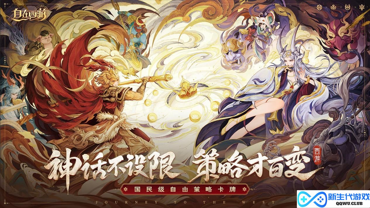 《自在西游》双周流水破亿，这家“卡牌实力派”再造爆款