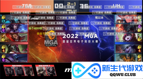 王者加冕，微星MGA2022英雄联盟全国总冠军诞生
