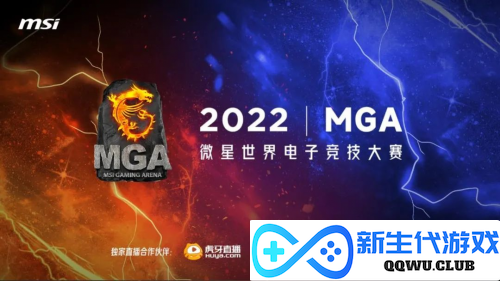 王者加冕，微星MGA2022英雄联盟全国总冠军诞生