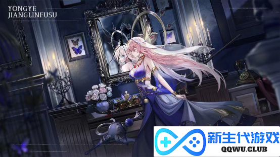 《永夜降临：复苏》正式开启预约！永夜世界观PV首曝