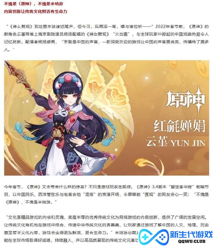 再获赞！多个官媒夸赞原神海灯节，新民晚报直言“满血复活”