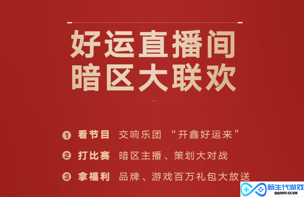 《暗区突围》“开鑫好运节”今日开启！百万福利等你来拿！